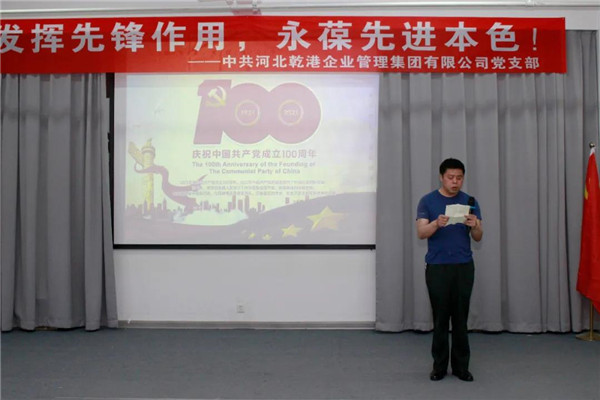 乾港集團(tuán)，建黨100周年